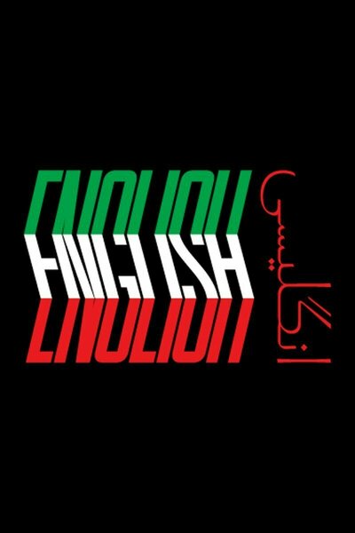 English (Studio Theatre)